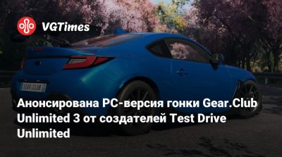 Eden Games - Анонсирована PC-версия гонки Gear.Club Unlimited 3 от создателей Test Drive Unlimited - vgtimes.ru - Франция - Япония