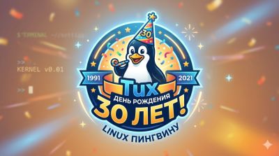 Пингвину Tux - 30 лет. Линус Торвальдс придумал его 9 мая 1996 года - playground.ru