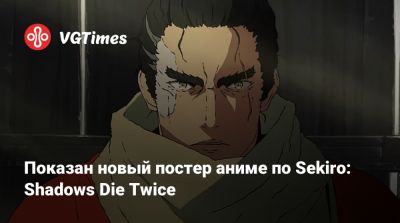 Показан новый постер аниме по Sekiro: Shadows Die Twice - vgtimes.ru - Япония