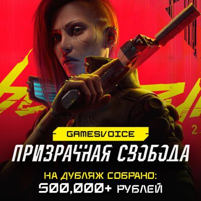 Джон Сильверхенд - GamesVoice сообщили, что на русскую озвучку Cyberpunk 2077: Phantom Liberty собрано более 500 тыс рублей - playground.ru