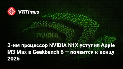 Сначала по конфликту «NVIDIA vs трёхлетний Apple»: Новый чип NVIDIA проиграл 3-летнему Apple M3 Max — а ведь у него 20 ядер - vgtimes.ru