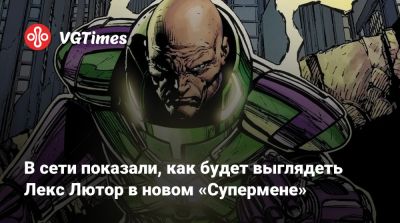 Джеймс Ганн - Николас Холт (Nicholas Hoult) - В сети показали, как будет выглядеть Лекс Лютор в новом «Супермене» - vgtimes.ru