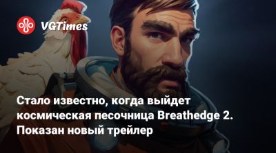 Стало известно, когда выйдет космическая песочница Breathedge 2. Показан новый трейлер - vgtimes.ru