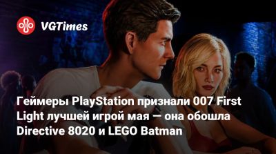 Джеймс Бонд - Io Interactive - Геймеры PlayStation признали 007 First Light лучшей игрой мая — она обошла Directive 8020 и LEGO Batman - vgtimes.ru