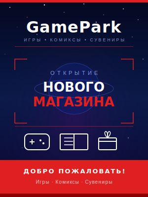 Открылся магазин «GamePark» в ТРЦ «Планета»» (Уфа) - 1c-interes.ru - Уфа