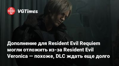 Леон С.Кеннеди - Ада Вонг - Коси Наканиси (Kōshi Nakanishi) - Дополнение для Resident Evil Requiem могли отложить из-за Resident Evil Veronica — похоже, DLC ждать еще долго - vgtimes.ru
