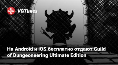 На Android и iOS бесплатно отдают Guild of Dungeoneering Ultimate Edition - vgtimes.ru