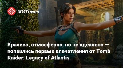 Лариса Крофт - Красиво, атмосферно, но не идеально — появились первые впечатления от Tomb Raider: Legacy of Atlantis - vgtimes.ru - Египет - Греция
