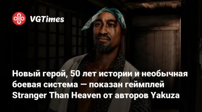 Новый герой, 50 лет истории и необычная боевая система — показан геймплей Stranger Than Heaven от авторов Yakuza - vgtimes.ru - Япония - Сан-Франциско