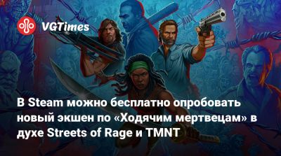 Рик Граймс - В Steam можно бесплатно опробовать новый экшен по «Ходячим мертвецам» в духе Streets of Rage и TMNT - vgtimes.ru - Sanctuary