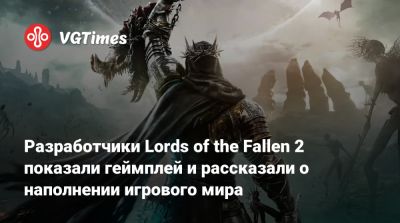 Ci Games - Разработчики Lords of the Fallen 2 показали геймплей и рассказали о наполнении игрового мира - vgtimes.ru