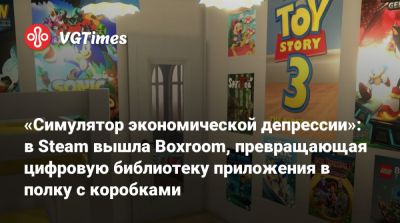 «Симулятор экономической депрессии»: в Steam вышла Boxroom, превращающая цифровую библиотеку приложения в полку с коробками - vgtimes.ru