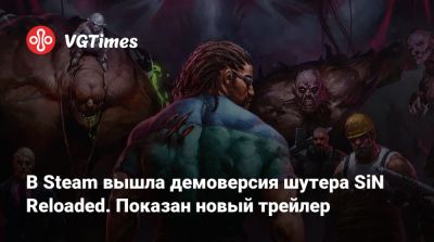 В Steam вышла демоверсия шутера SiN Reloaded. Показан новый трейлер - vgtimes.ru