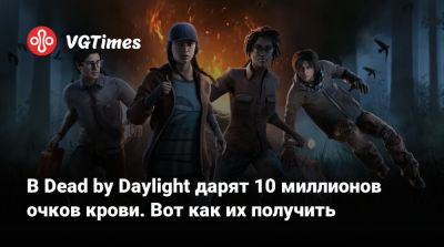 Джейсон Вурхиз - В Dead by Daylight дарят 10 миллионов очков крови. Вот как их получить - vgtimes.ru