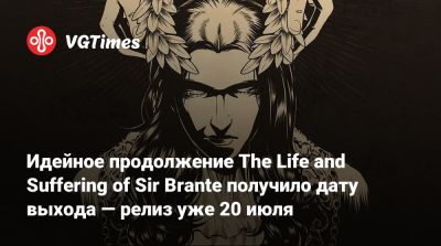 Идейное продолжение The Life and Suffering of Sir Brante получило дату выхода — релиз уже 20 июля - vgtimes.ru