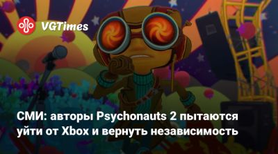 Джейсон Шрайер - Авторы Psychonauts 2 отреагировали на слухи о закрытии студии одним эмодзи — пост собрал сотни тысяч просмотров - vgtimes.ru