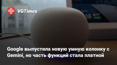 Google выпустила новую умную колонку с Gemini, но часть функций стала платной - vgtimes.ru