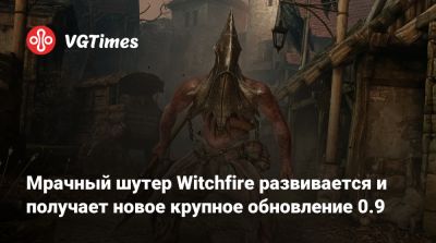 Мрачный шутер Witchfire развивается и получает новое крупное обновление 0.9 - vgtimes.ru