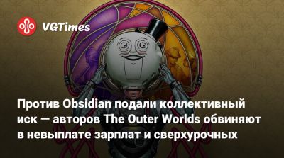 Против Obsidian подали коллективный иск — авторов The Outer Worlds обвиняют в невыплате зарплат и сверхурочных - vgtimes.ru - штат Калифорния