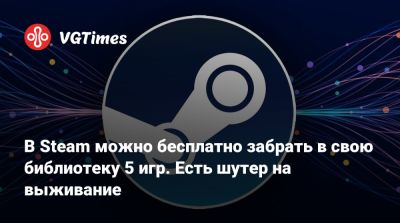 В Steam можно бесплатно забрать в свою библиотеку 5 игр. Есть шутер на выживание - vgtimes.ru - Марокко