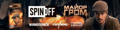 Новое дело майора Грома. Эта и другие российские новости - hobbygames.ru - Армения