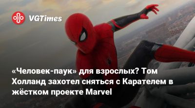 Томас Холланд (Holland) - Кристофер Нолан (Christopher Nolan) - Джон Бернтал - Джон Бернтал (Jon Bernthal) - «Человек-паук» для взрослых? Том Холланд захотел сняться с Карателем в жёстком проекте Marvel - vgtimes.ru