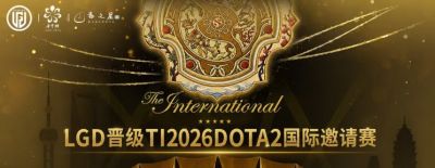 LGD Gaming квалифицировалась на The International 2026 - dota2.ru