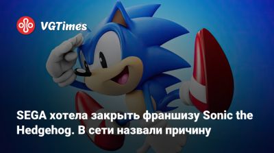 Такаси Иидзук (Takashi Iizuka) - SEGA хотела закрыть франшизу Sonic the Hedgehog. В сети назвали причину - vgtimes.ru