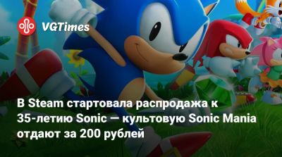 В Steam стартовала распродажа к 35-летию Sonic — культовую Sonic Mania отдают за 200 рублей - vgtimes.ru