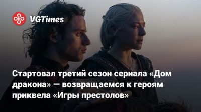 Кейси Блойс (Casey Bloys) - Стартовал третий сезон сериала «Дом дракона» — возвращаемся к героям приквела «Игры престолов» - vgtimes.ru