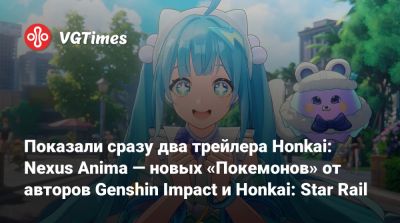 Показали сразу два трейлера Honkai: Nexus Anima — новых «Покемонов» от авторов Genshin Impact и Honkai: Star Rail - vgtimes.ru
