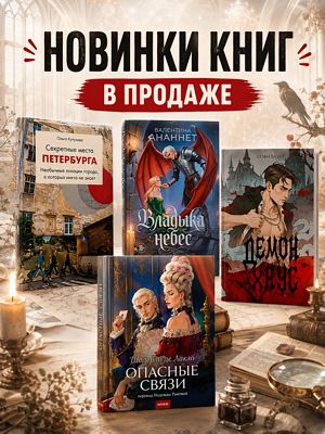 От легенд Петербурга до драконьих империй: новые книги в каталоге 1С Интерес - 1c-interes.ru - Россия - Санкт-Петербург - Казань - Мурманск