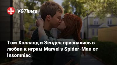 Томас Холланд (Holland) - Питер Паркер - Том Холланд и Зендея признались в любви к играм Marvel's Spider-Man от Insomniac - vgtimes.ru - Нью-Йорк
