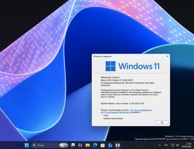 Windows 11 версии 26H2 выйдет осенью 2026 года без новых требований - playground.ru