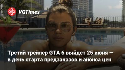 Томас Хендерсон - Третий трейлер GTA 6 могут показать уже на этой неделе - vgtimes.ru