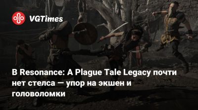 В Resonance: A Plague Tale Legacy почти нет стелса — упор на экшен и головоломки - vgtimes.ru