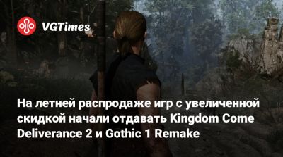 На летней распродаже игр с увеличенной скидкой начали отдавать Kingdom Come Deliverance 2 и Gothic 1 Remake - vgtimes.ru - Россия