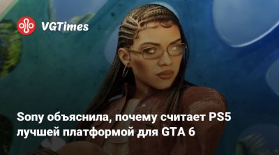 Sony объяснила, почему считает PS5 лучшей платформой для GTA 6 - vgtimes.ru - Сша