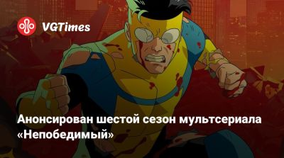 Джон Куэйд - Марк Грейсон - Анонсирован шестой сезон мультсериала «Непобедимый» - vgtimes.ru