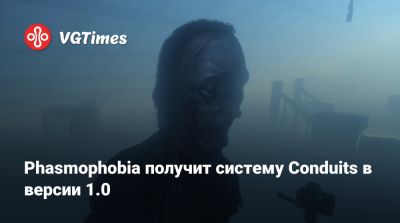Phasmophobia получит систему Conduits в версии 1.0 - vgtimes.ru