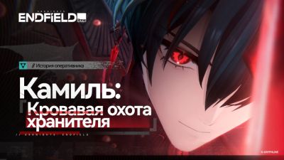 Arknights: Endfield показала нового оперативника Камиля в нескольких трейлерах перед его выходом - playground.ru