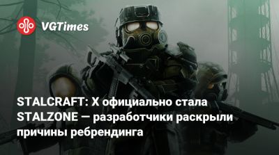 STALCRAFT: X официально стала STALZONE — разработчики раскрыли причины ребрендинга - vgtimes.ru