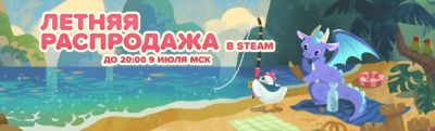 В Steam стартовала большая летняя распродажа: скидки получили тысячи игр, включая недавние хиты и крупные новинки - playground.ru