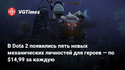 Crystal Maiden - В Dota 2 появились пять новых механических личностей для героев — по $14,99 за каждую - vgtimes.ru
