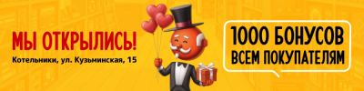 Открытие нового магазина Hobby Games в Котельниках - hobbygames.ru - Московская обл.