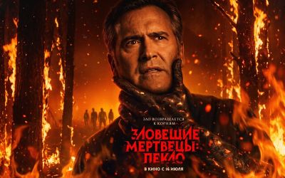 Брюс Кэмпбелл - Эша Уильямс - Брюс Кэмпбелл предупредил зрителей перед просмотром "Зловещие мертвецы: Пекло" - playground.ru - Россия