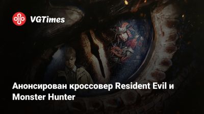 Evil Code - Анонсирован кроссовер Resident Evil и Monster Hunter - vgtimes.ru - Япония