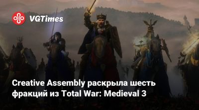 Creative Assembly раскрыла шесть фракций из Total War: Medieval 3 - vgtimes.ru - Франция - Англия - Римская Империя