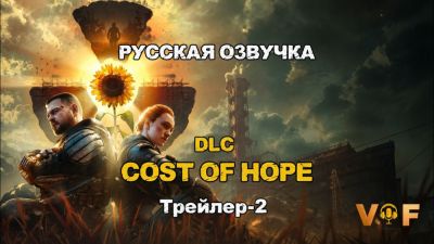 Атмосфера Зоны без компромиссов: Трейлер DLC "Цена Надежды" для S.T.A.L.K.E.R. 2 получил русскую озвучку от фанатов - playground.ru