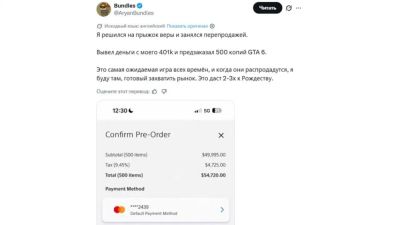 Мужчина вложил $54 тыс. в GTA VI, чтобы заработать, но не учёл важный нюанс - ridus.ru